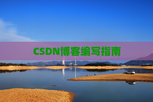 CSDN博客之星—郭霖的博客之旅